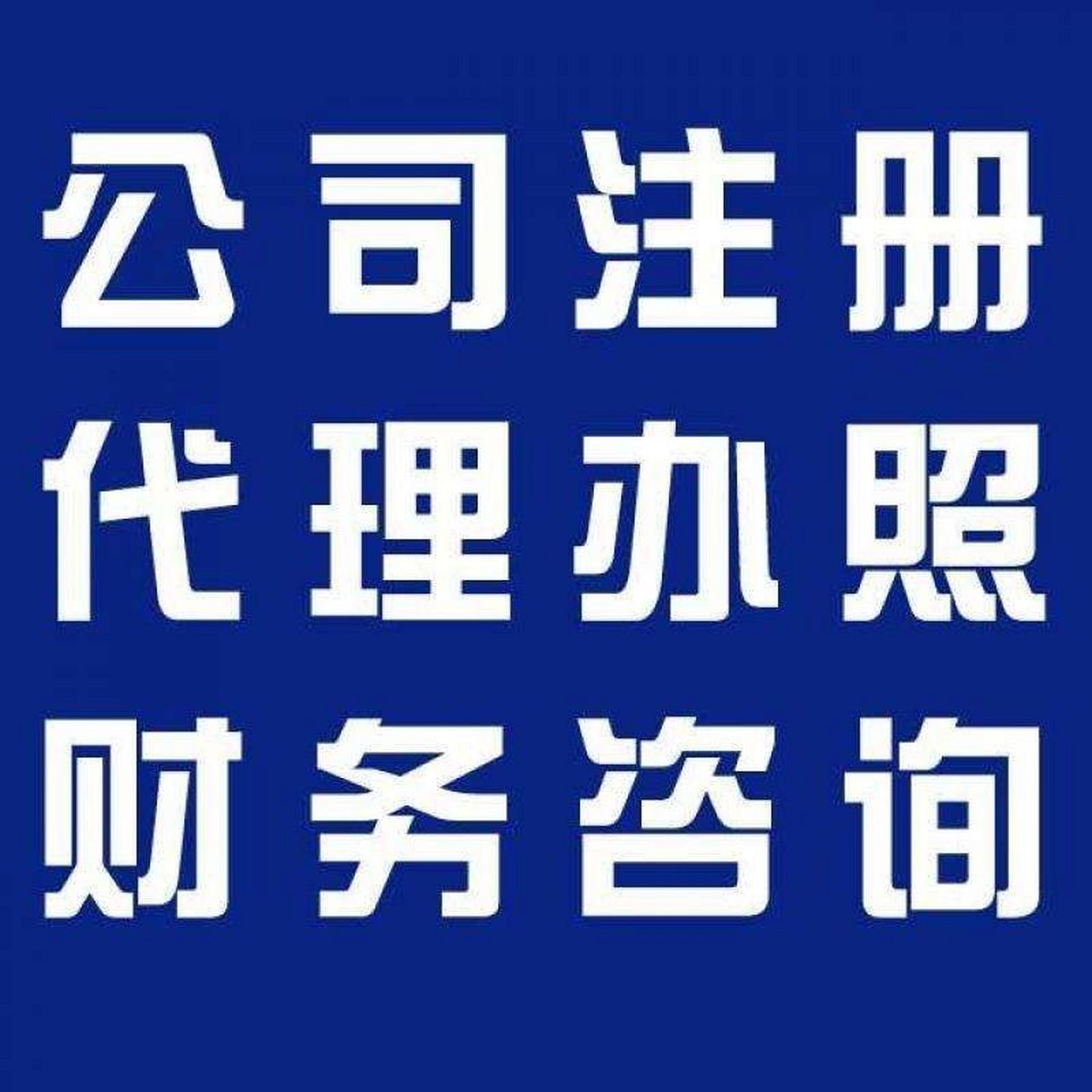 玉溪苏州代办营业执照的流程和每个区域办理的时间一样吗？