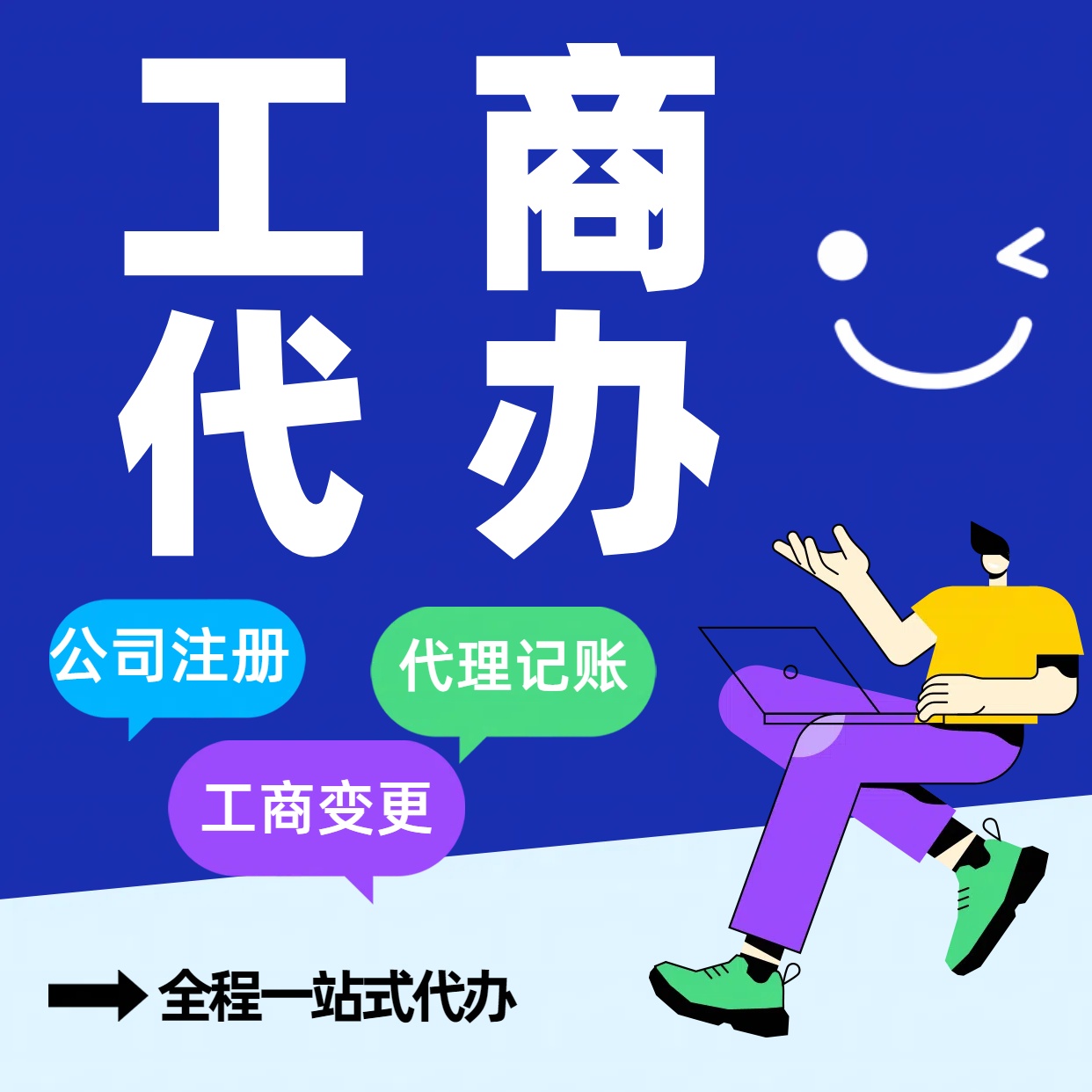 玉溪苏州公司注册代办告别繁琐！苏州代理记账+资深会计团队，省时省