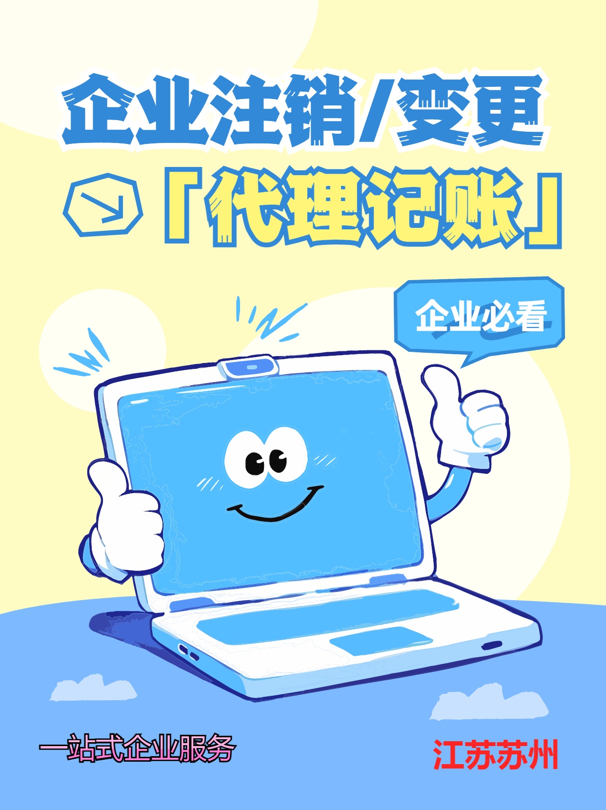 玉溪苏州公司注销先做税务注销、再去做工商注销的一般需要什么时间？