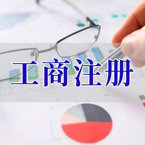 玉溪苏州代理记账_注册公司一站式服务_价格透明_3 天拿证_立即