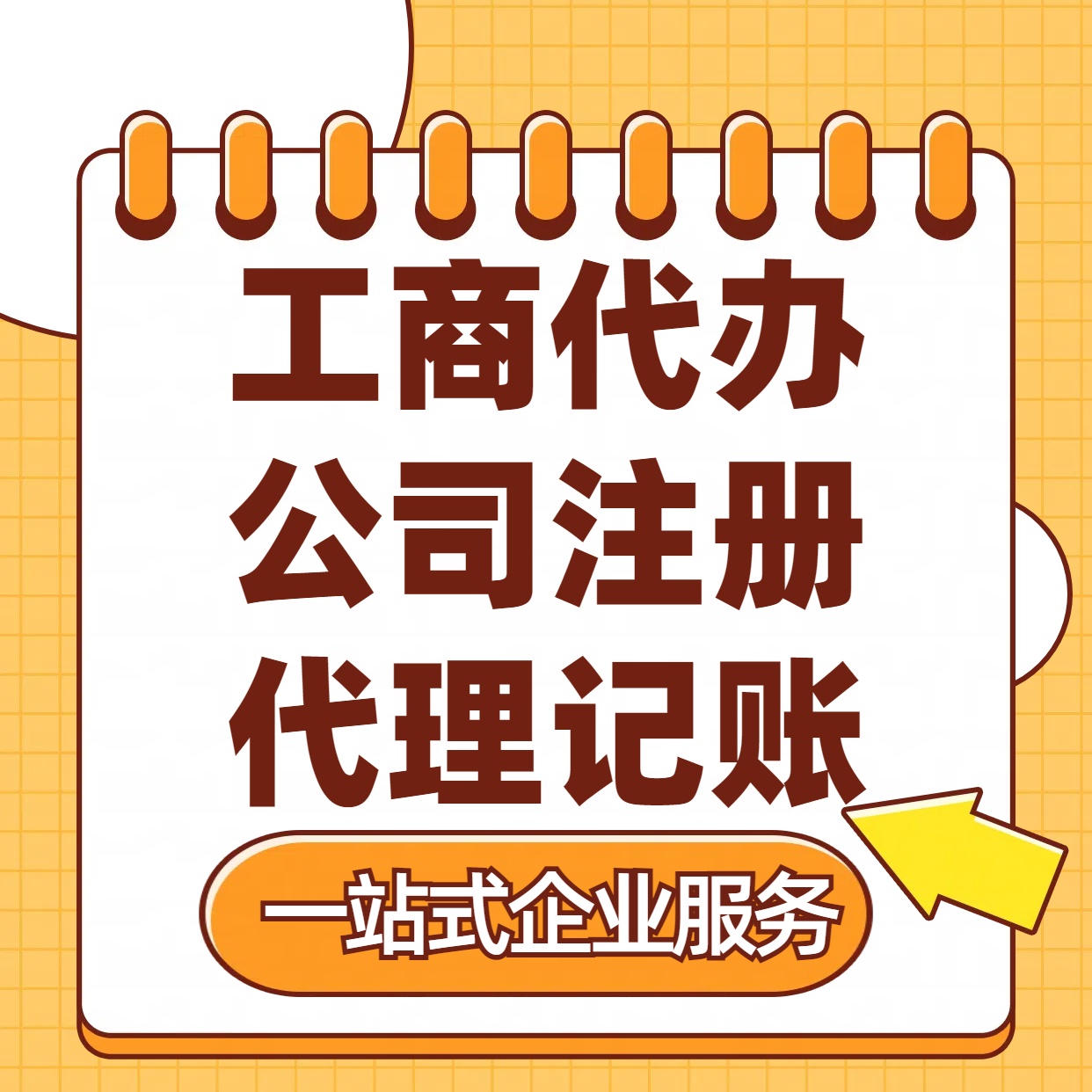 玉溪苏州注册公司88元起+注册工商代办+记账服务收费+三步高效保