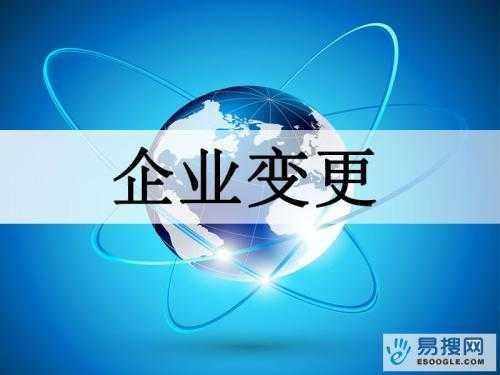 玉溪苏州公司变更所需的材料与变更工商时间是多久？